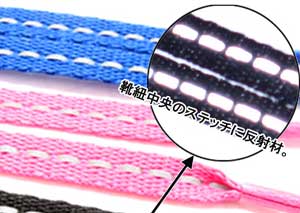 反射靴ひも110cm