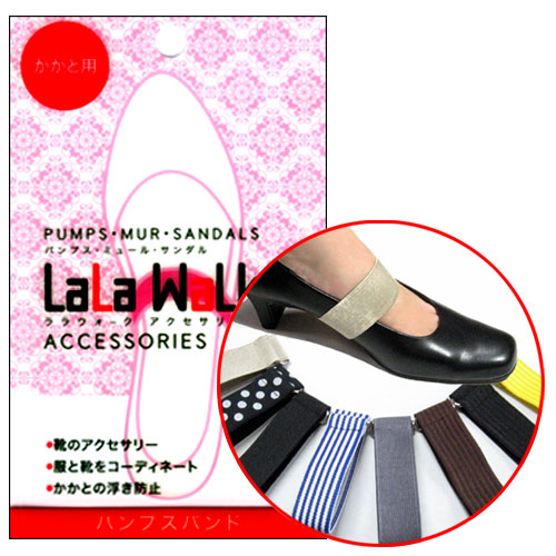 パンプスバンド【パンプスの脱げ防止】