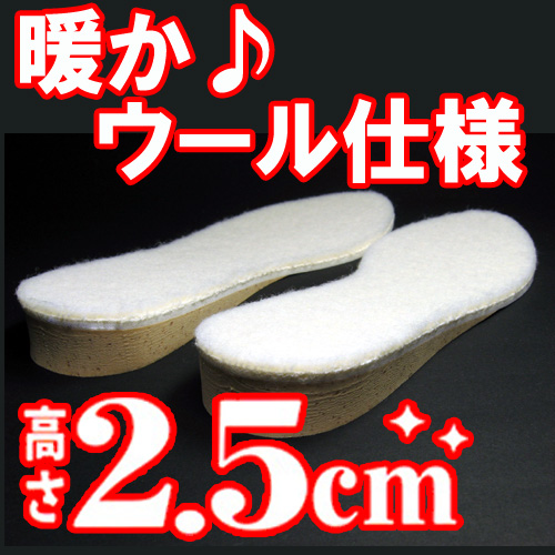 No.345 ウールタイプ スレンダー楽歩2.5cm【全敷きタイプ】