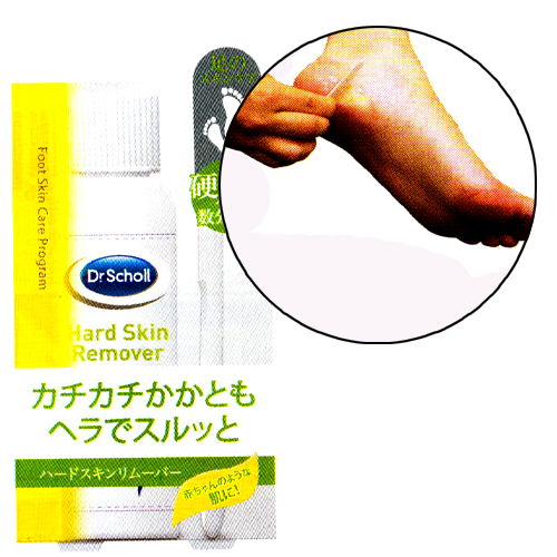 ドクターショール Dr.Scholl ハードスキンリムーバー