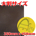 PS2.5V[g  w唻TCY350mmx450mmx CCpV[g3.0mm