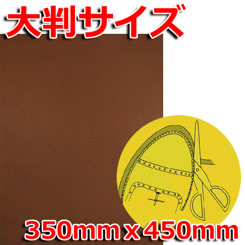 PS2.5シート アメ/黒 『大判サイズ350mmx450mm』 靴底補修用シート3.5mm厚