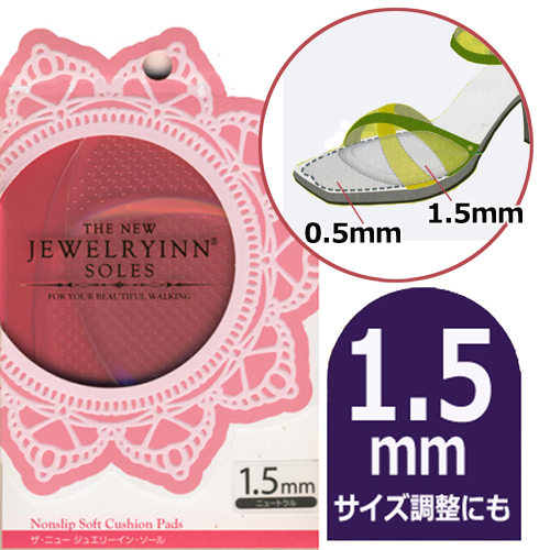 ニュージュエリーイザ・ニュージュエリーイン・ソール 1.5mm [ン・ソール【1.5mm】