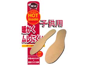 ホットインソール子供用【インソール(靴の中敷き)】