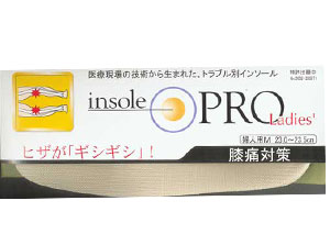 インソールプロ 膝痛対策 婦人用【インソール(靴の中敷き)】