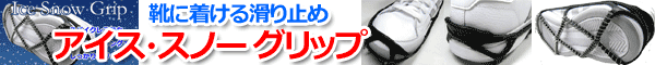�A�C�X �X�m�[ �O���b�v �y�C�ɒ����銊��~�߃o���h�z